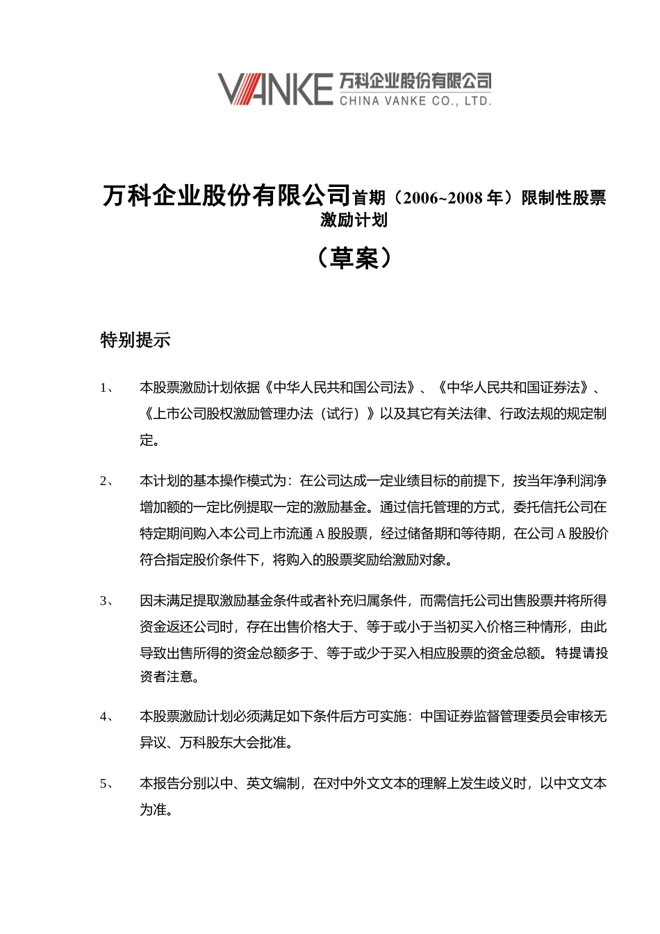 某公司限制性股票激励计划草案_第1页