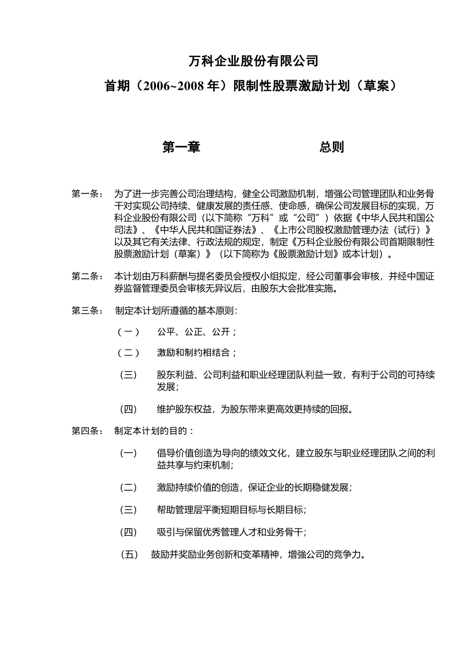 某公司限制性股票激励计划草案_第2页