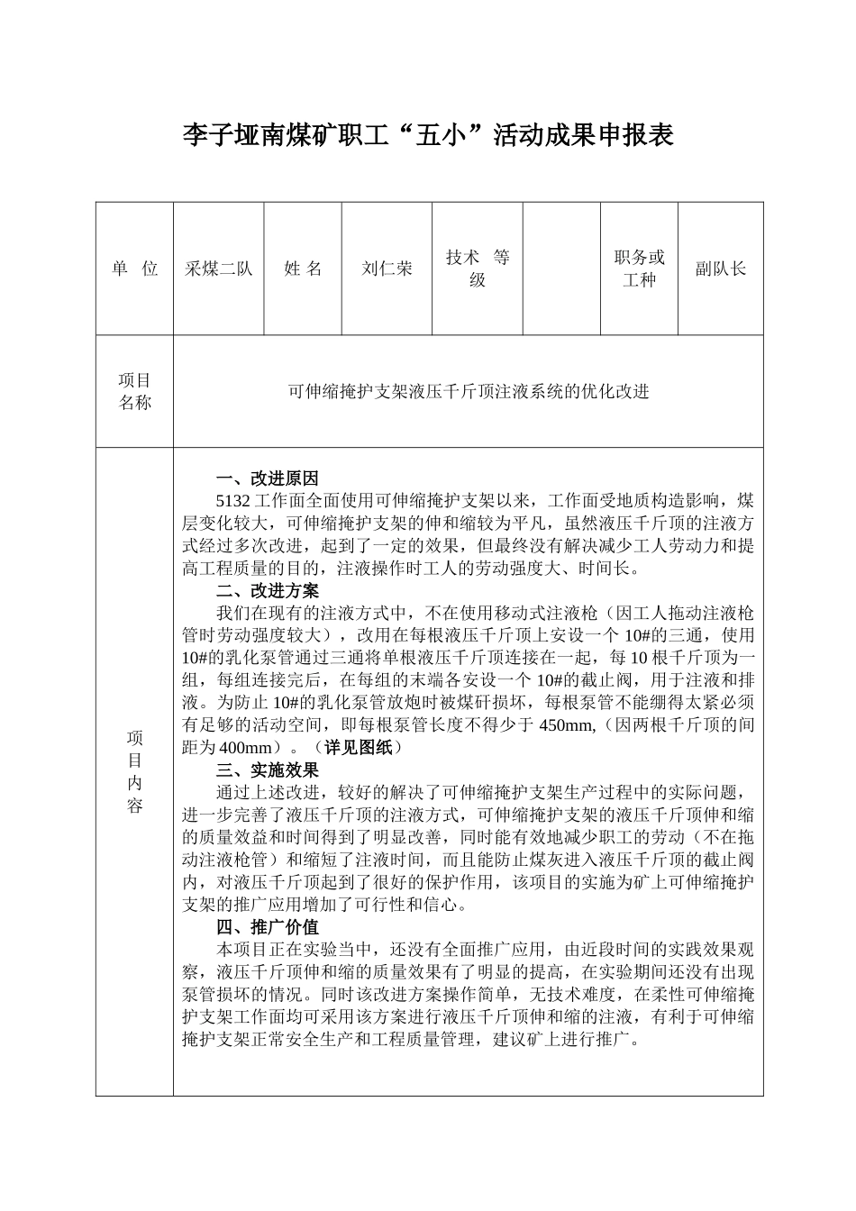可伸缩掩护支架液压千斤顶注液系统的优化改进_第1页