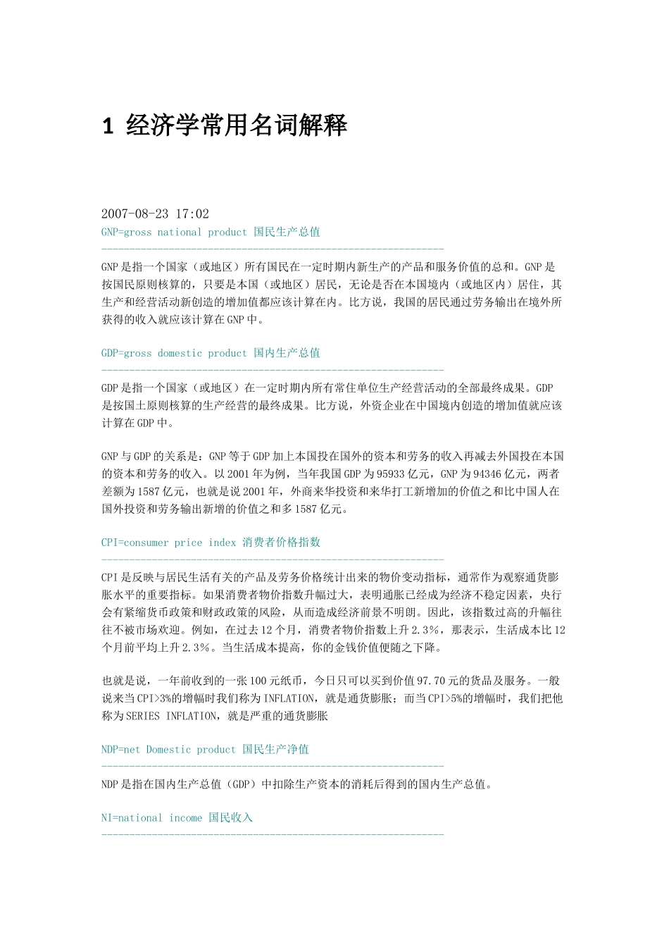 经济学常用名词解释_第1页