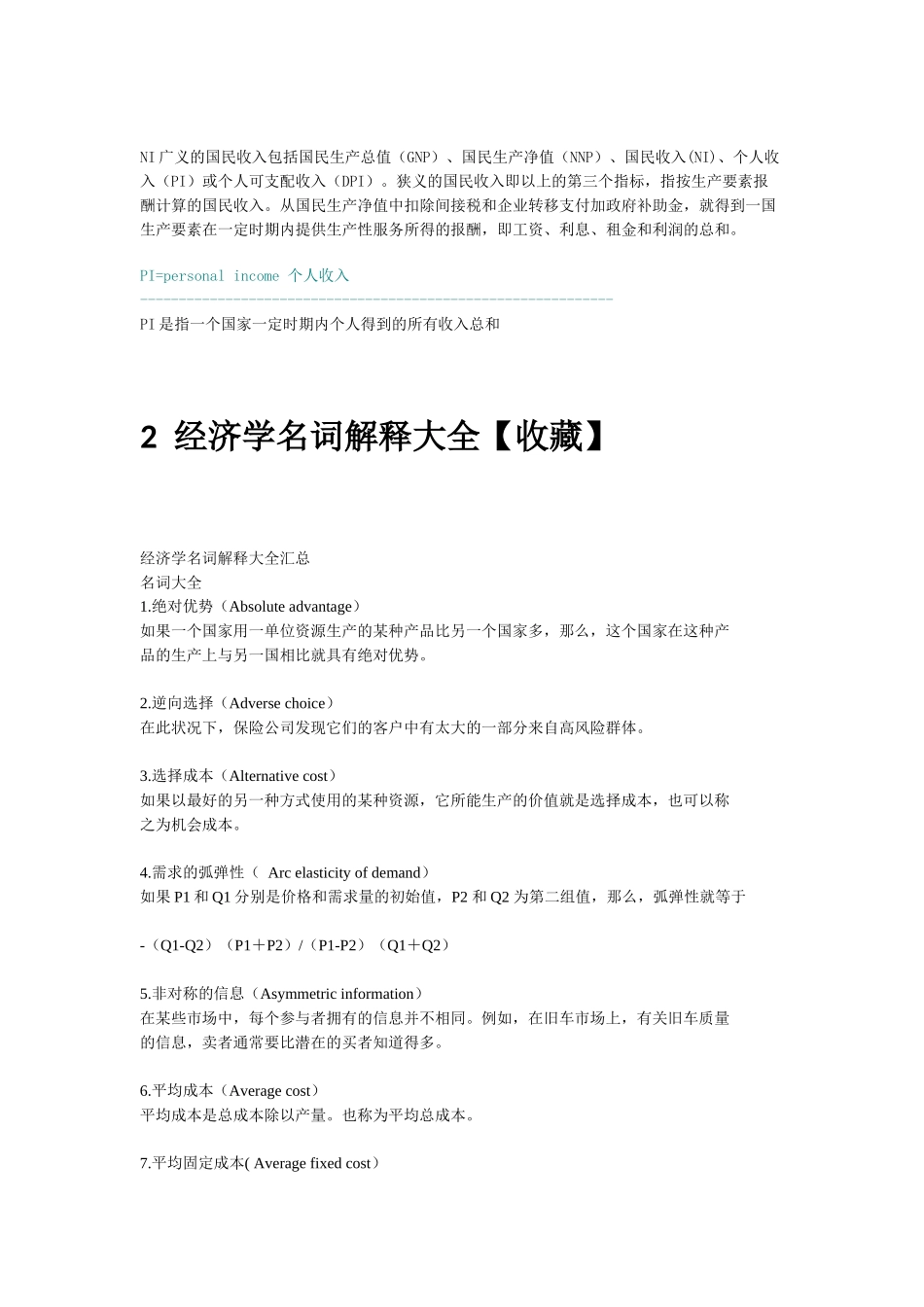 经济学常用名词解释_第2页