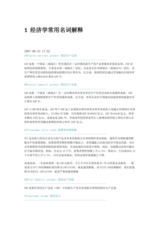 经济学常用名词解释