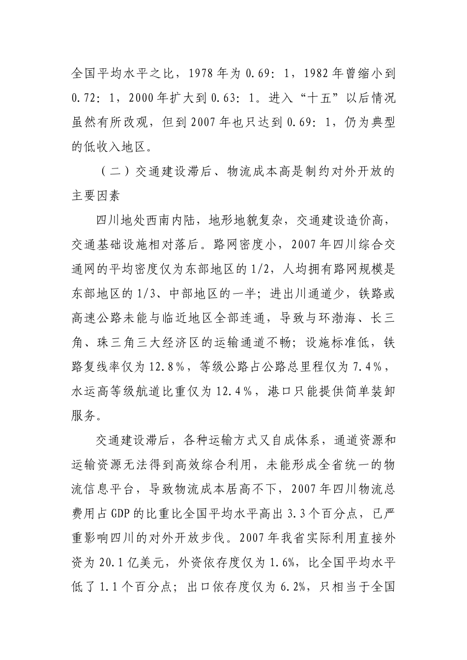 开辟四川对外开放捷径20081117_第2页