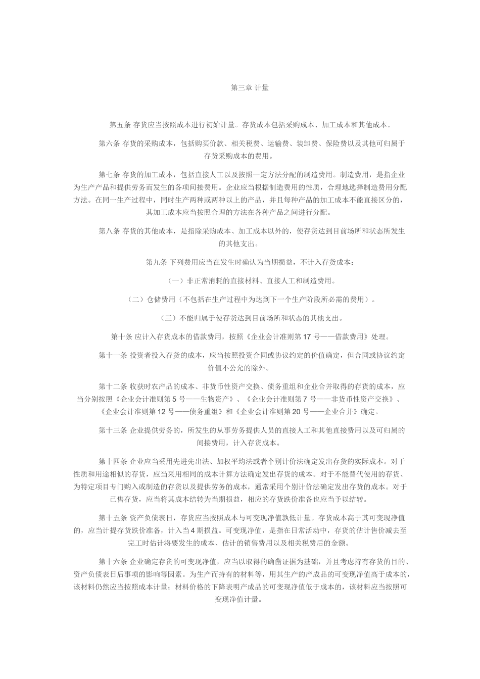 会计制度设计网上作业答案_第3页