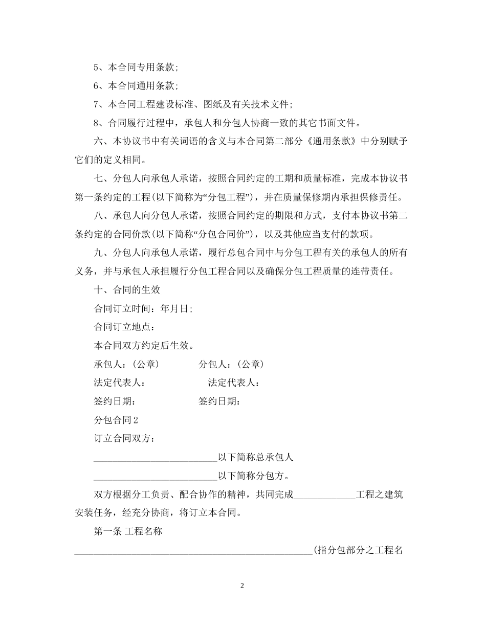 工程分包合同范本_第2页