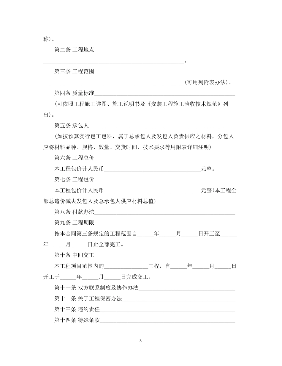 工程分包合同范本_第3页