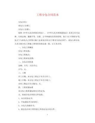 工程分包合同范本