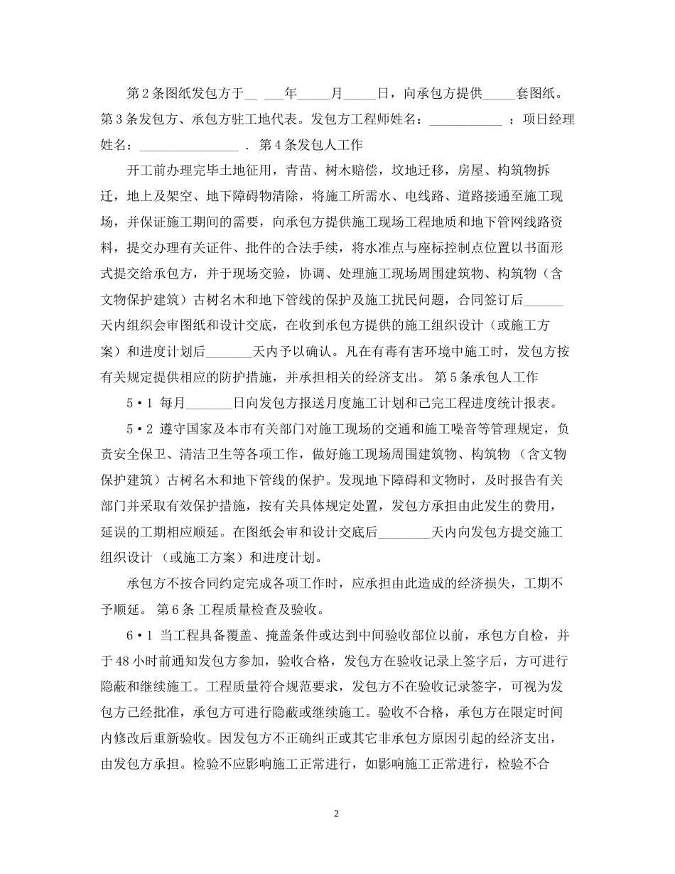 建设施工合同_第2页