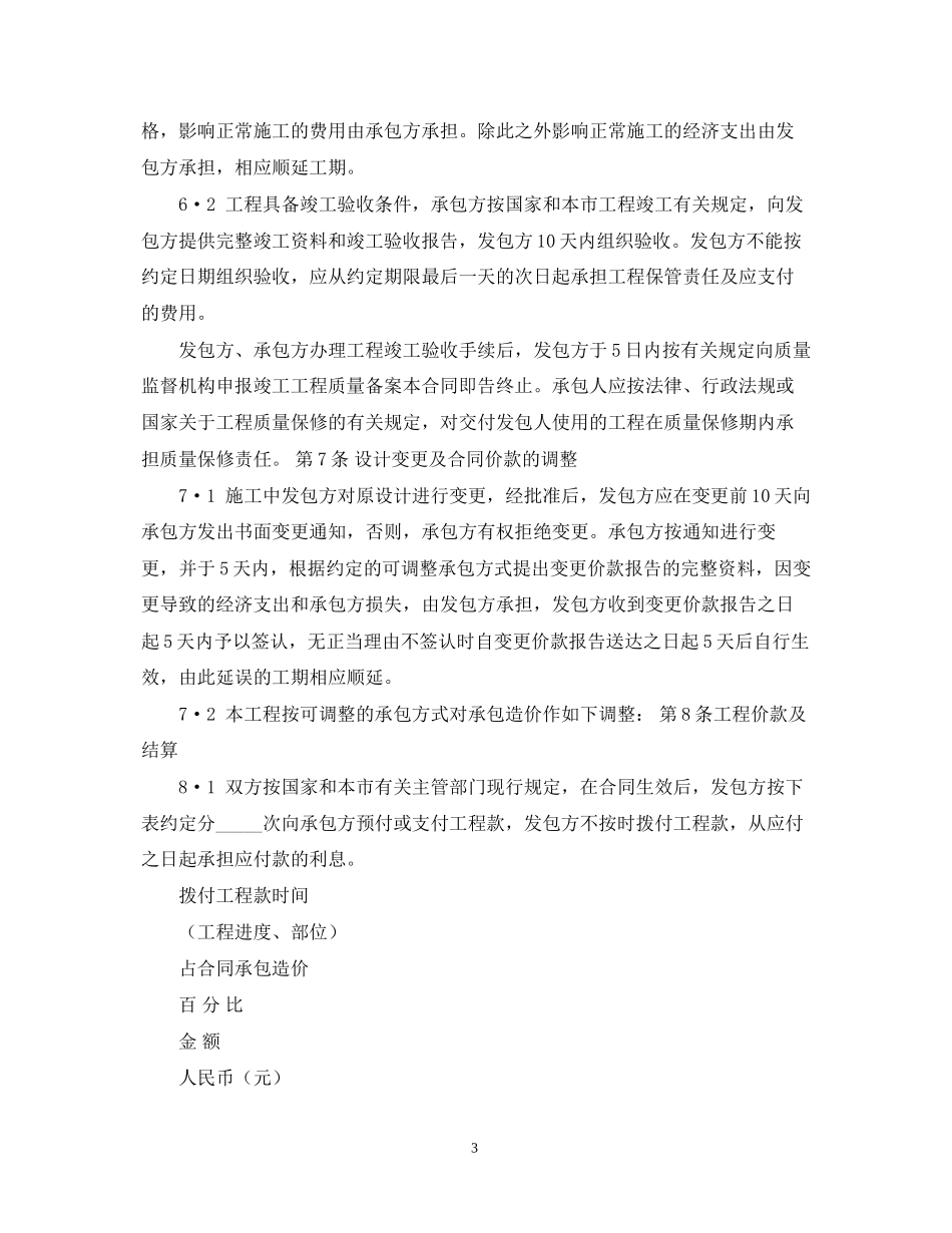建设施工合同_第3页