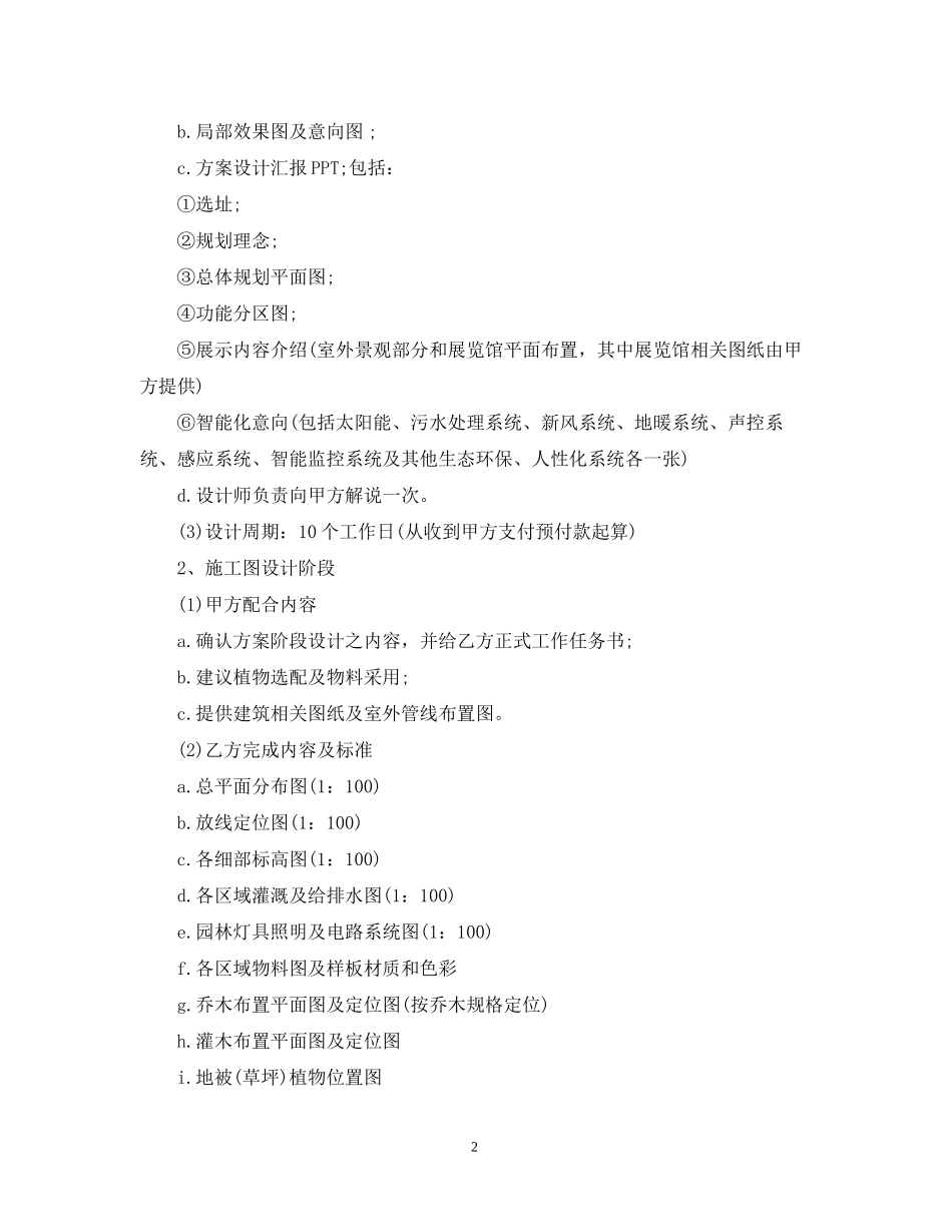 园林景观设计合同范本_第2页