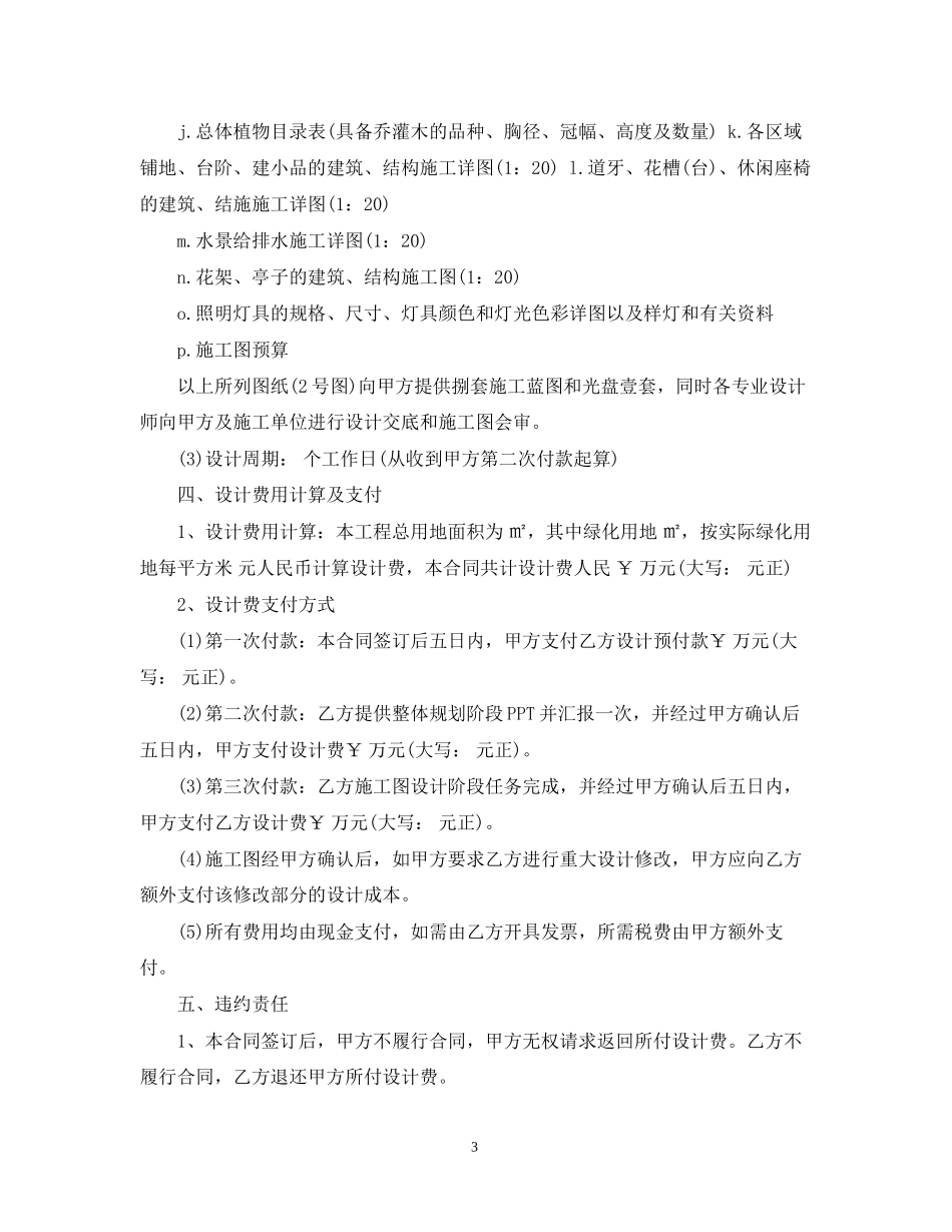 园林景观设计合同范本_第3页