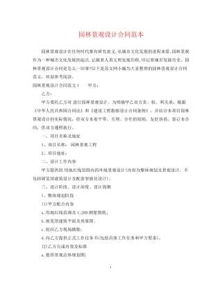 园林景观设计合同范本
