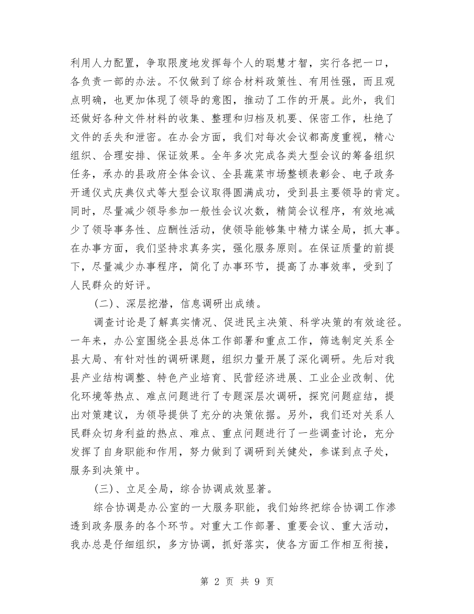 2024年县政府年终工作总结与2024年县文联年终工作总结最新汇编_第2页
