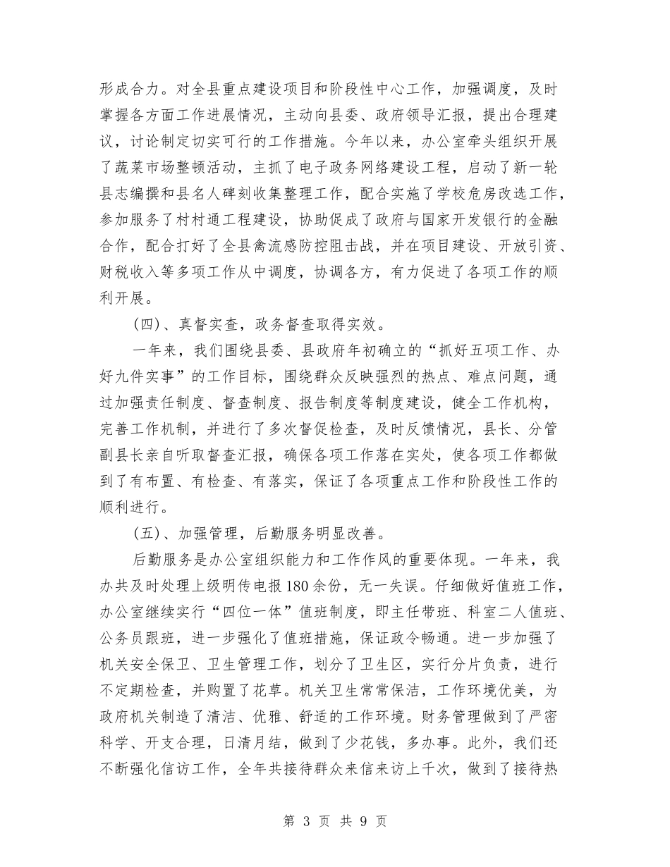 2024年县政府年终工作总结与2024年县文联年终工作总结最新汇编_第3页