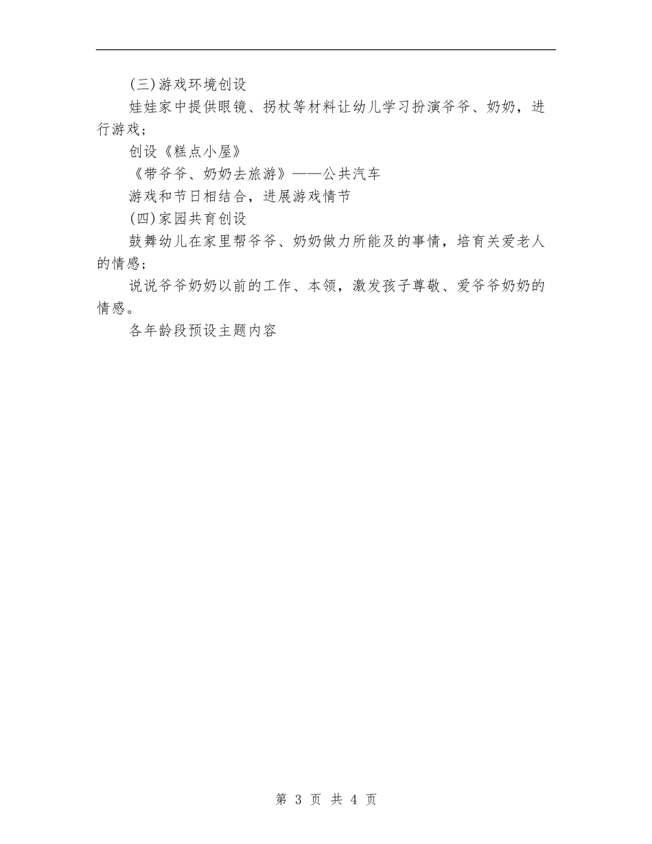 最新重阳节主题活动方案_第3页