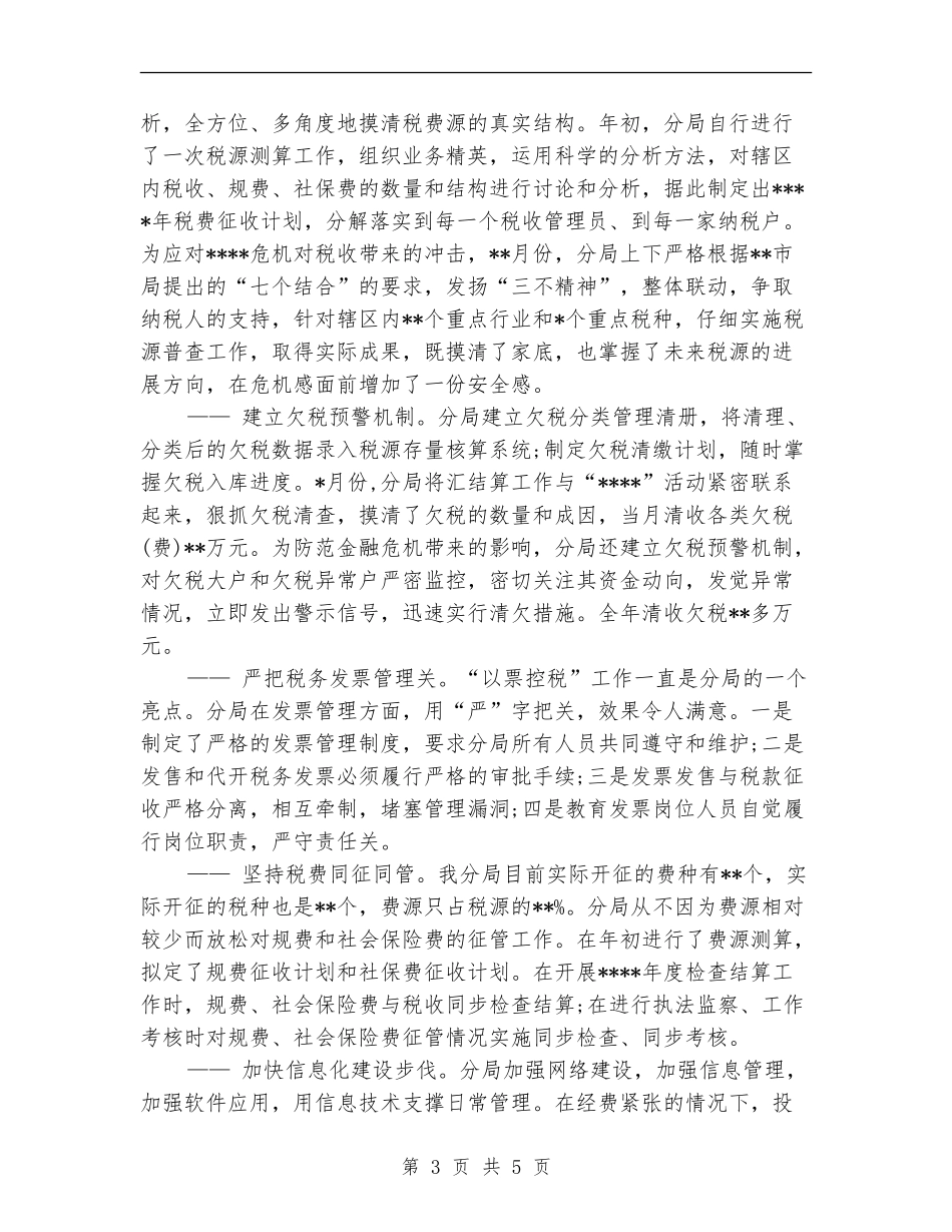 2024年税务年终工作总结范文汇报_第3页