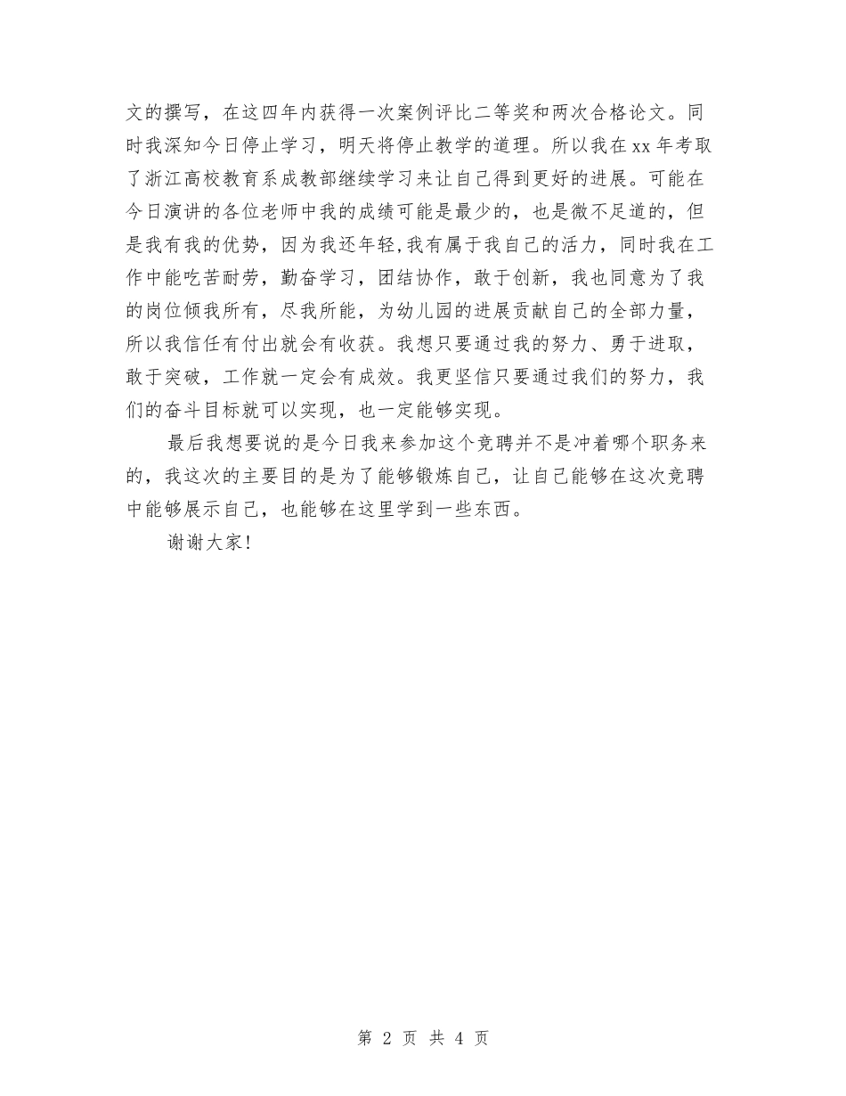 2024幼儿园教师竞聘演讲与2024幼儿园教师节庆祝活动总结汇编_第2页