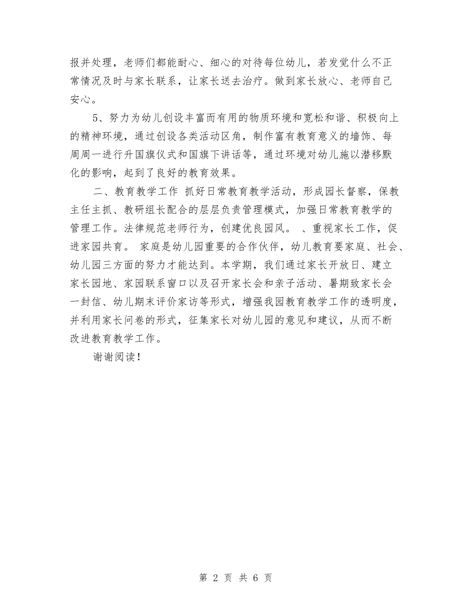 2017年10月幼儿园保教工作总结范文与2017年10月幼儿园卫生保健工作总结范文汇编_第2页