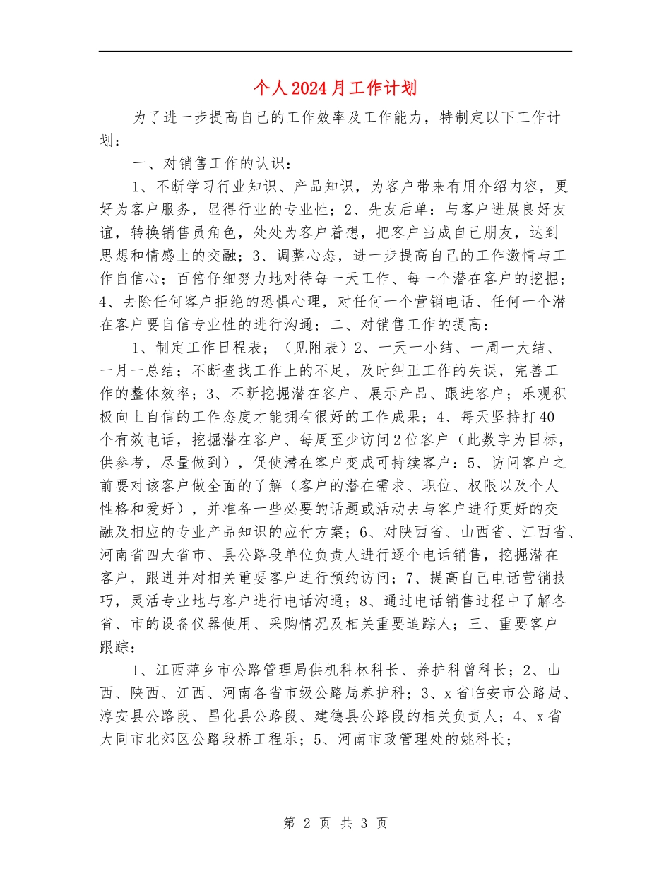 个人2024月工作计划_第2页