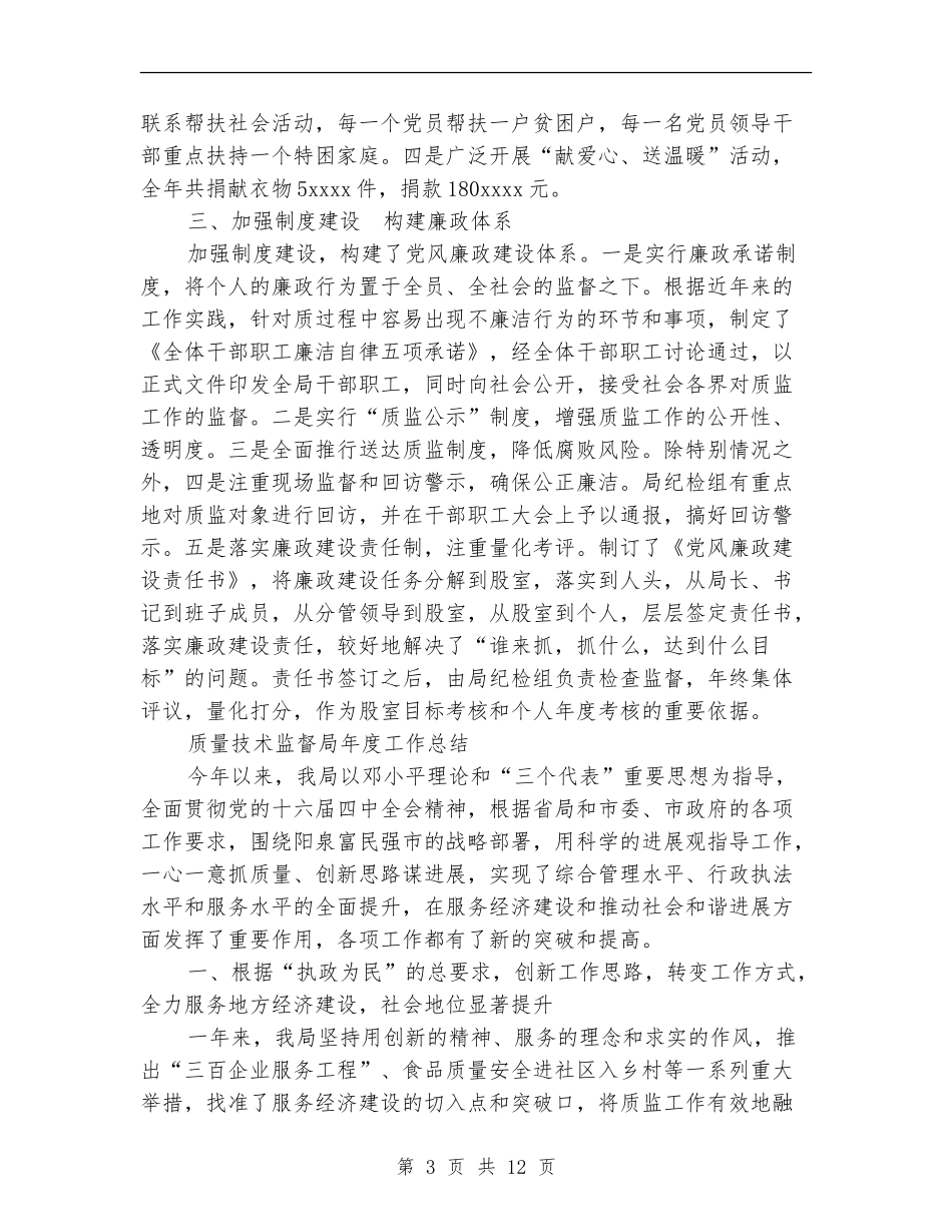 技术监督工作总结4篇_第3页