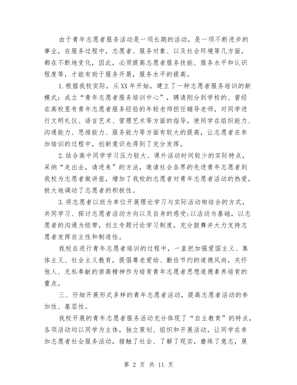 2024年志愿者个人工作总结范文与2024年志愿者个人总结汇编_第2页