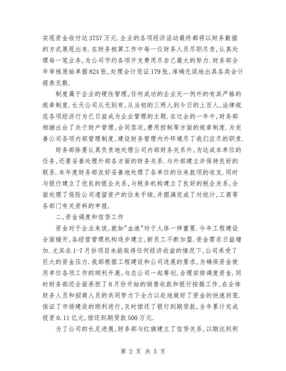 2024年财务部季度工作总结优秀范文与2024年财务部工作总结汇编_第2页