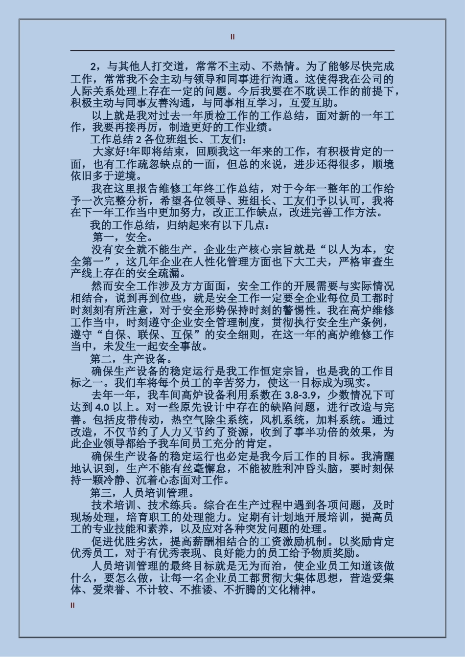 2017年质检员年终工作总结范文_第2页