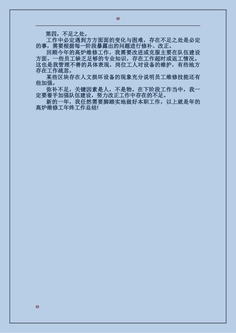 2017年质检员年终工作总结范文_第3页