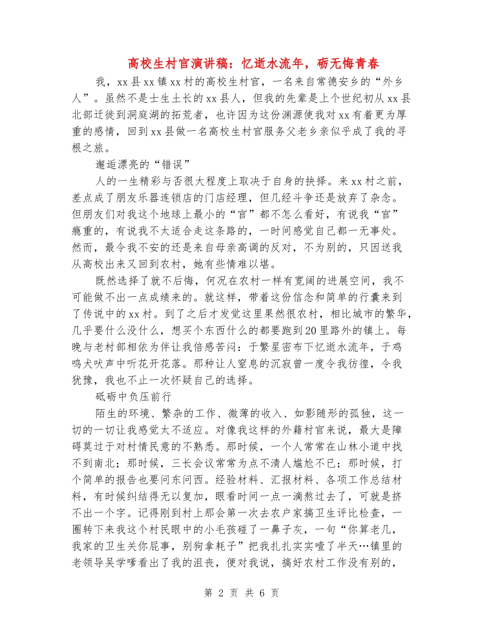 大学生村官演讲稿：忆逝水流年-砺无悔青春_第2页