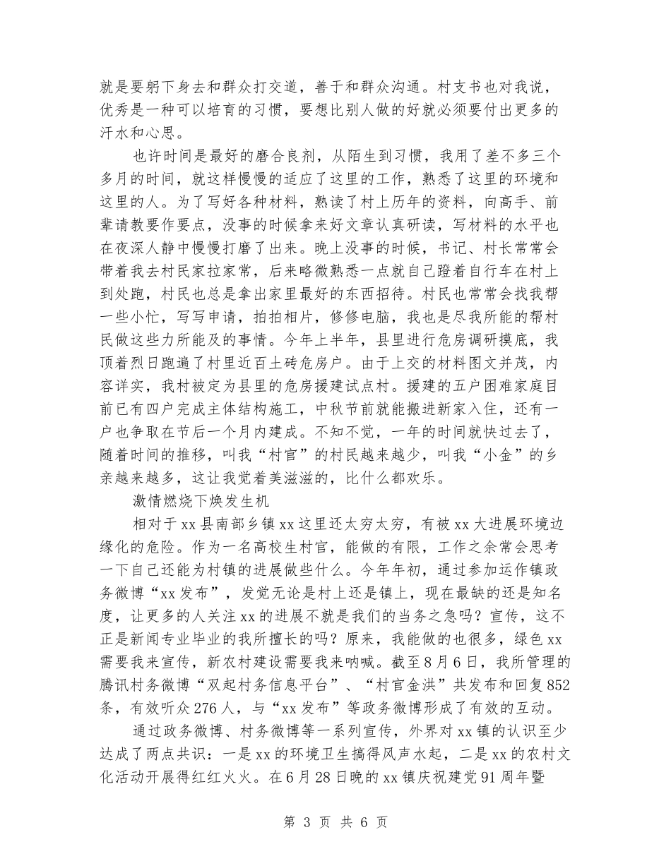 大学生村官演讲稿：忆逝水流年-砺无悔青春_第3页