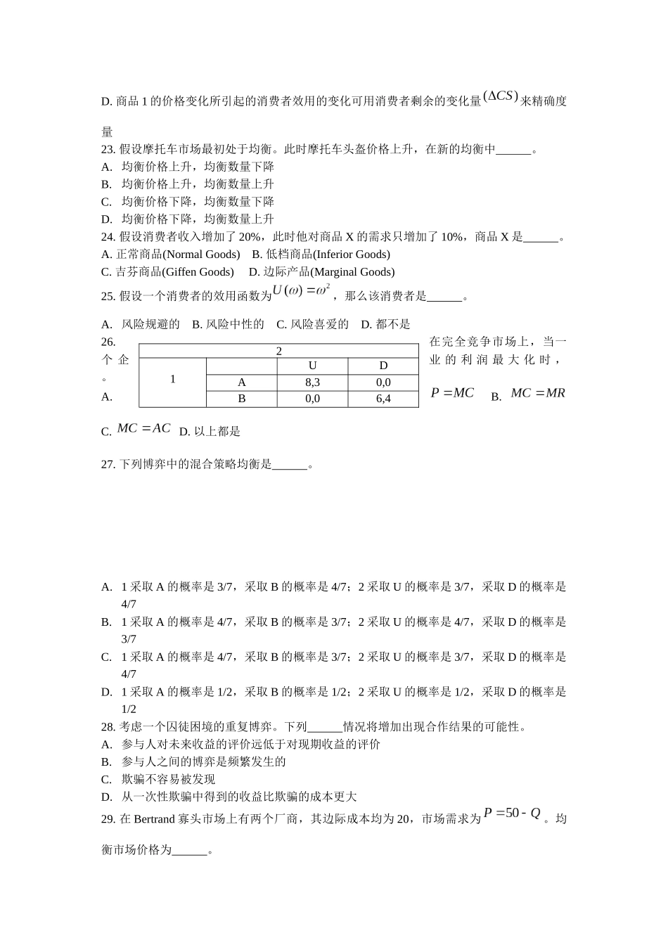 经济研究管理学与财务知识分析( 7页)_第2页