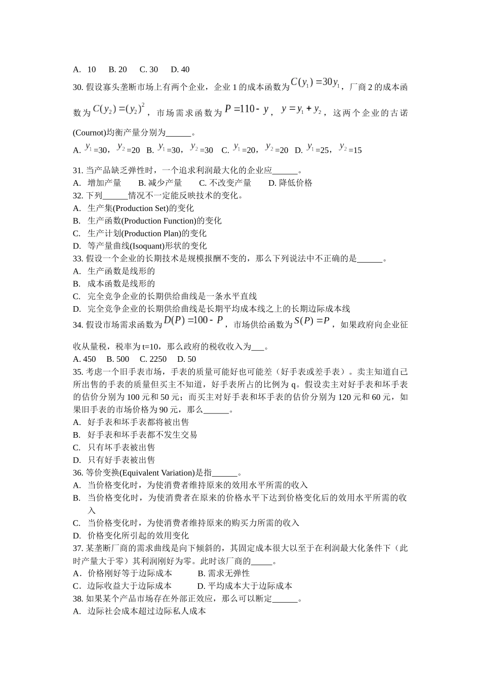 经济研究管理学与财务知识分析( 7页)_第3页