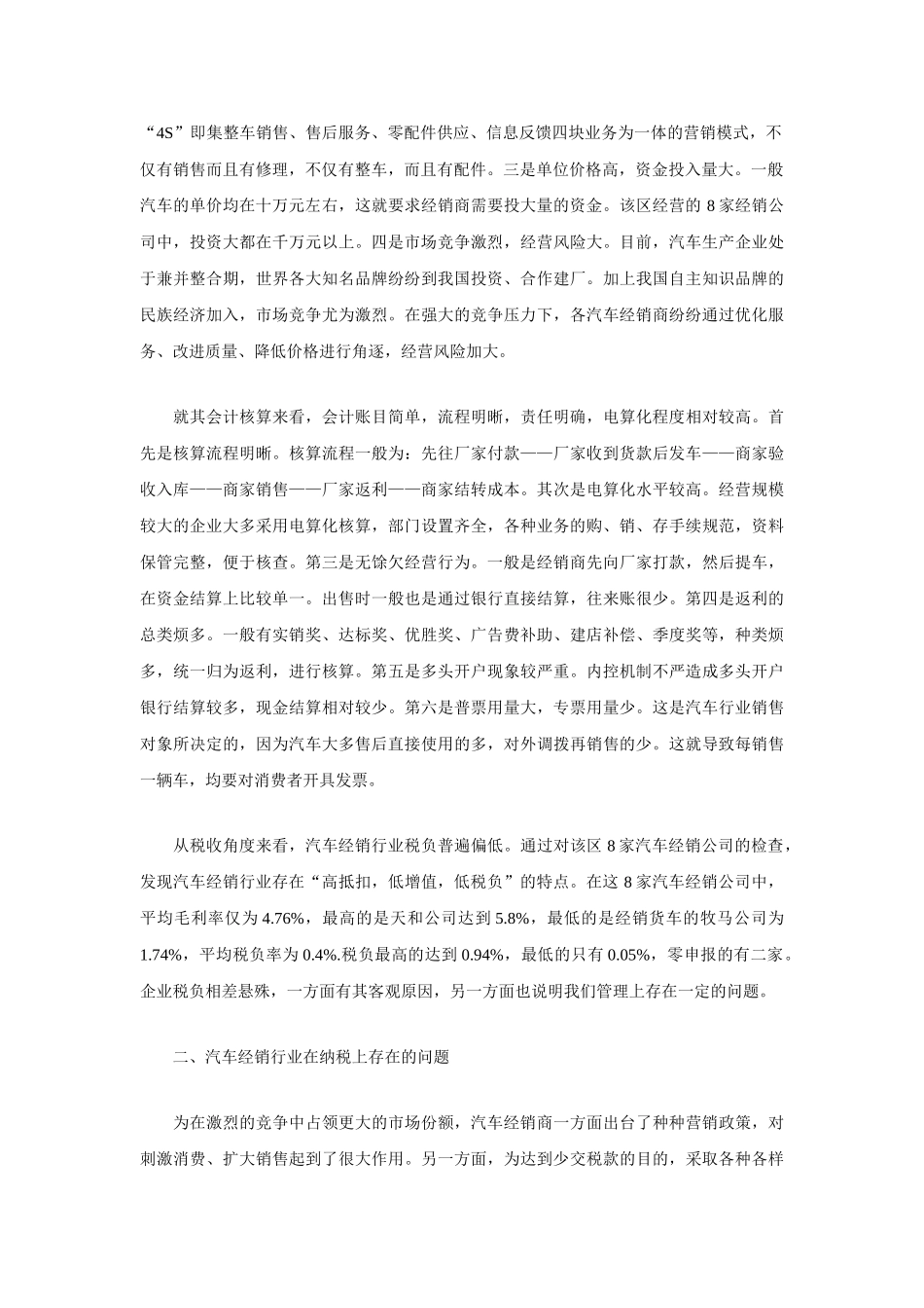 汽车经销行业税收管理存在的问题及对策_第2页