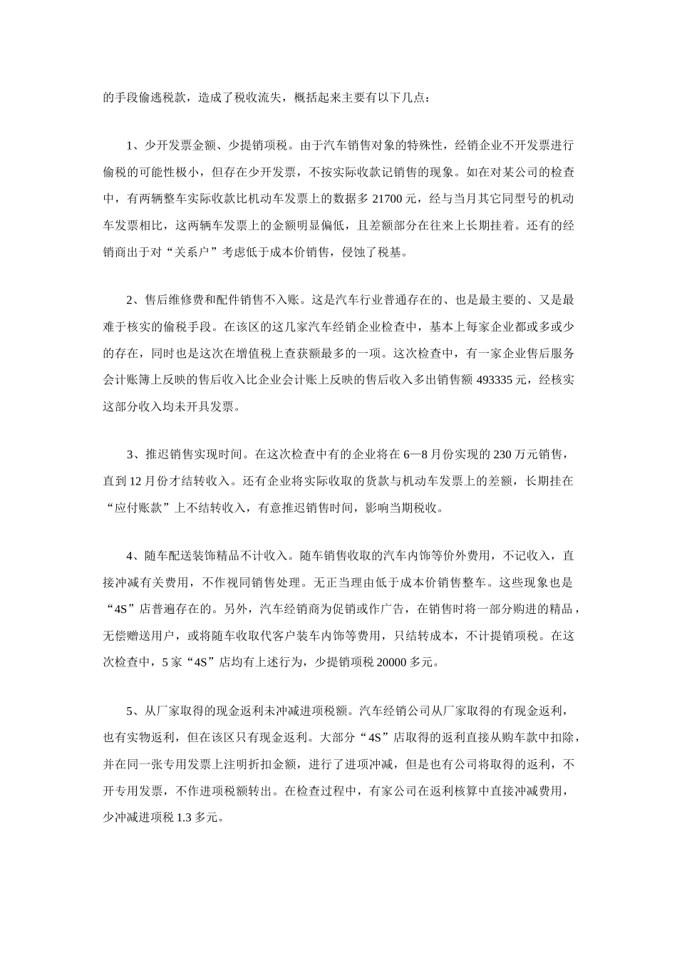 汽车经销行业税收管理存在的问题及对策_第3页