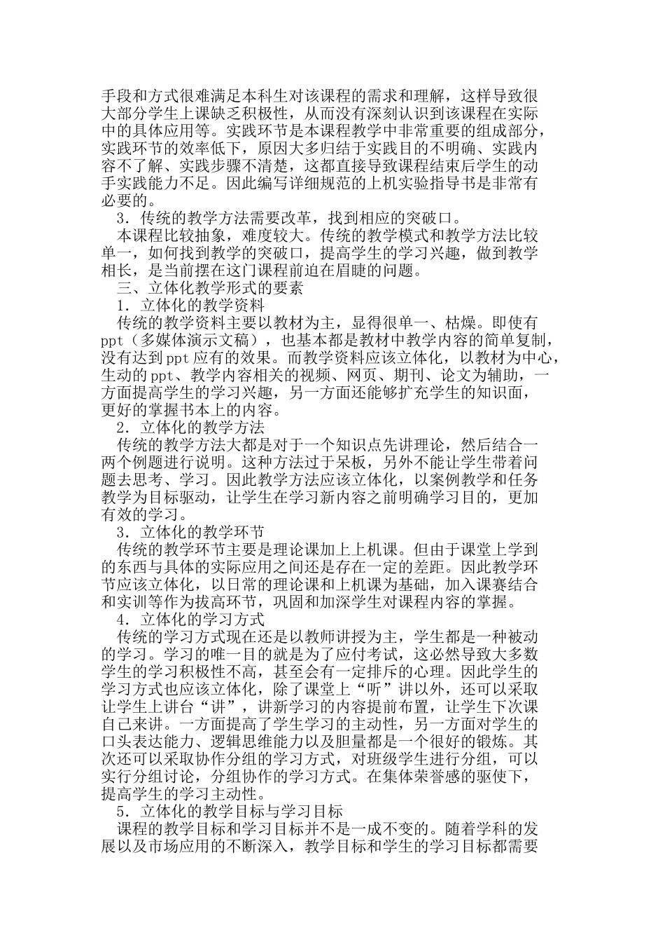 基于多领域应用的数字图像教学之立体形式探索_第2页