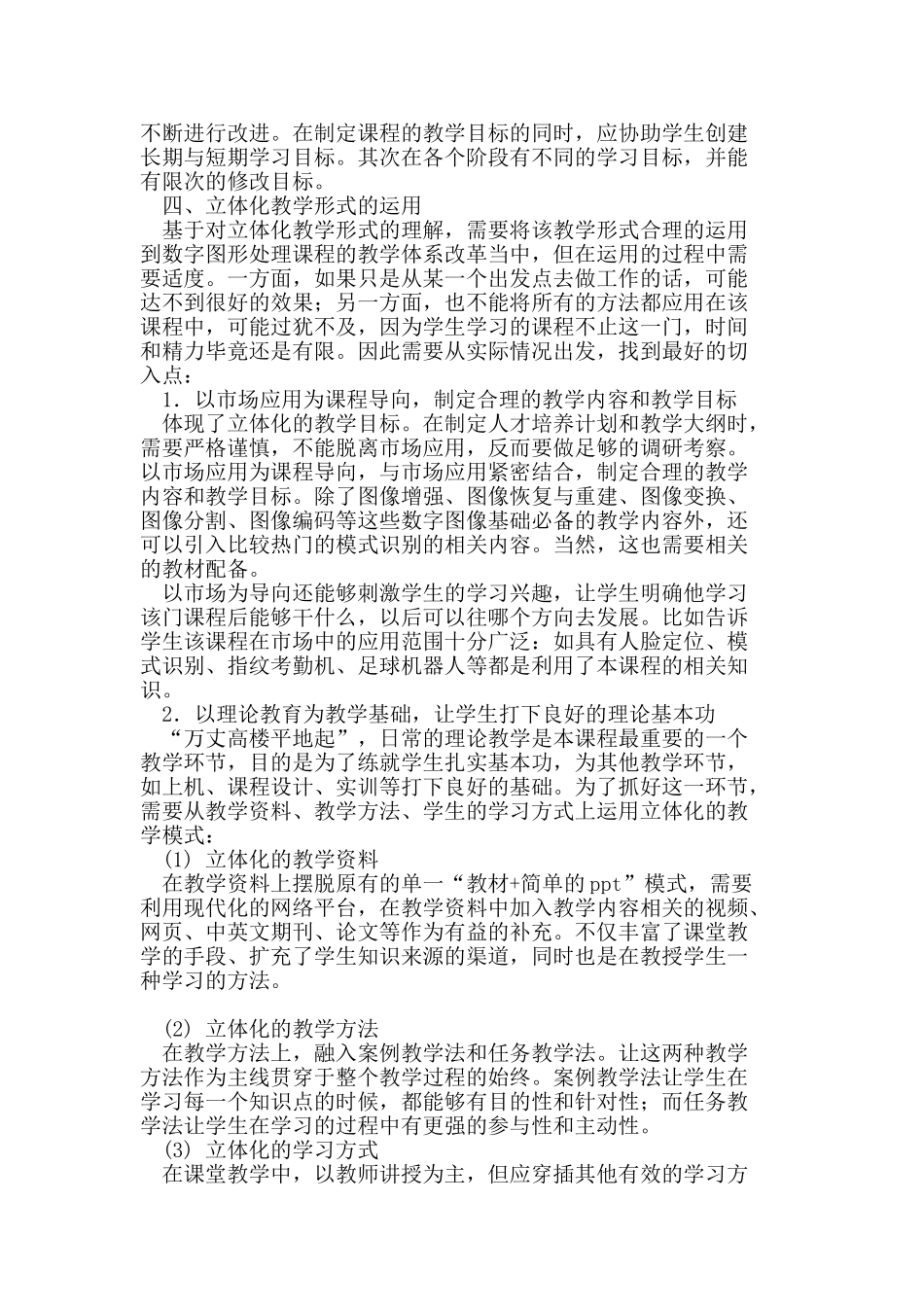基于多领域应用的数字图像教学之立体形式探索_第3页
