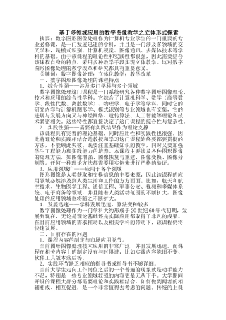 基于多领域应用的数字图像教学之立体形式探索