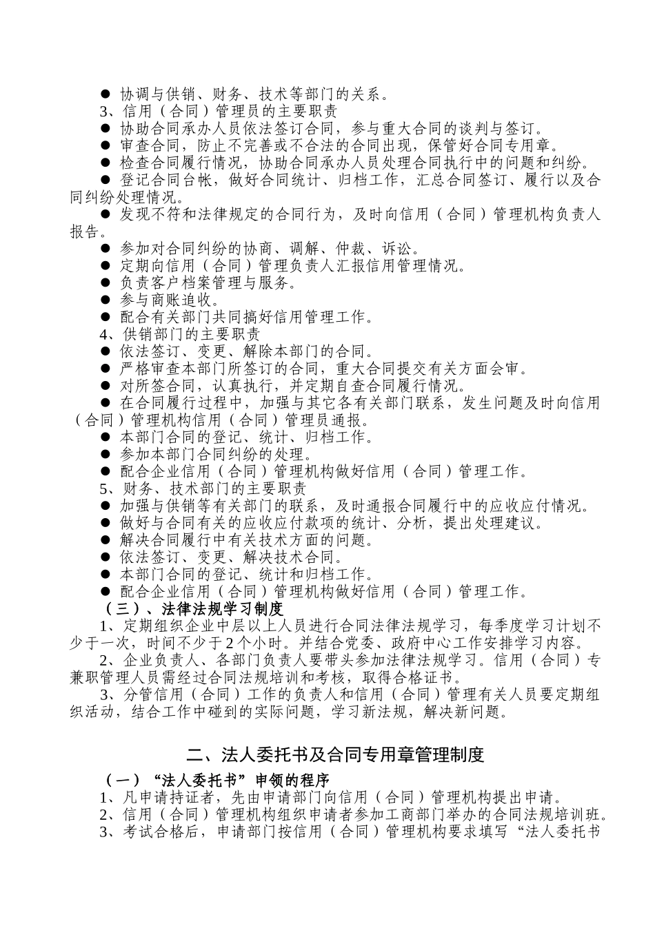 企业信用(合同)管理制度78366_第2页
