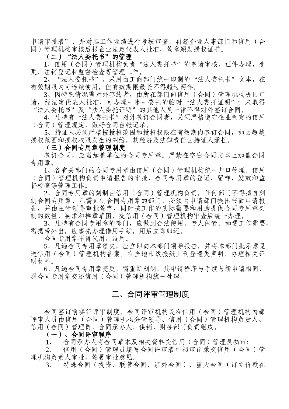 企业信用(合同)管理制度78366_第3页