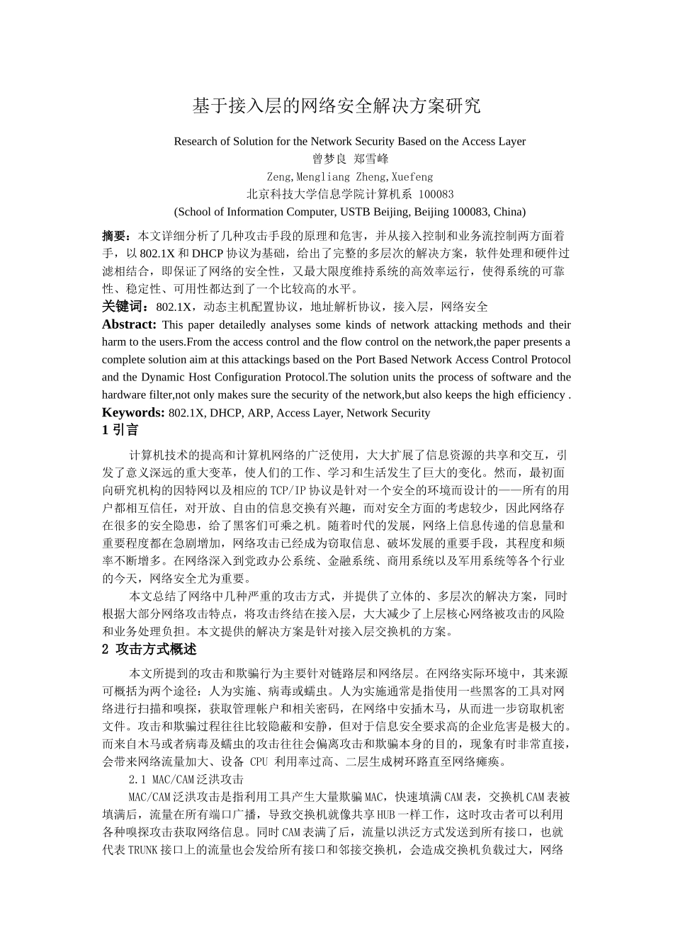 基于接入层的网络安全解决方案研究_第1页