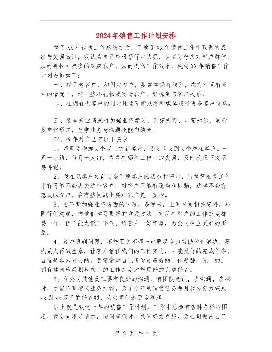 2024年销售工作计划安排1_第2页