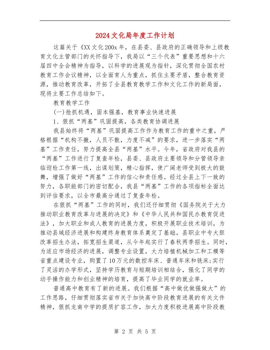 2024文化局年度工作计划_第2页