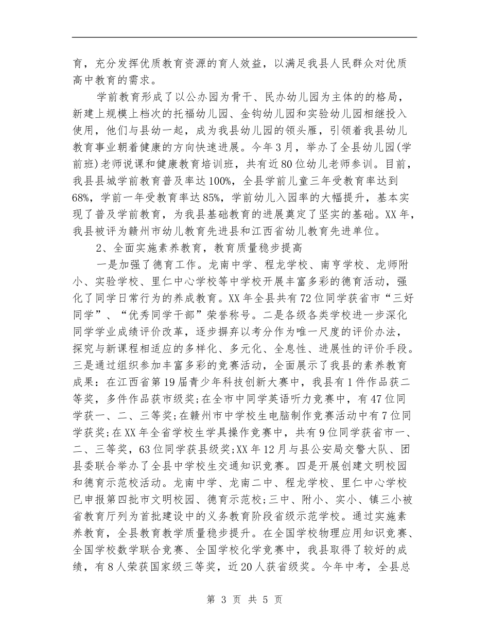 2024文化局年度工作计划_第3页