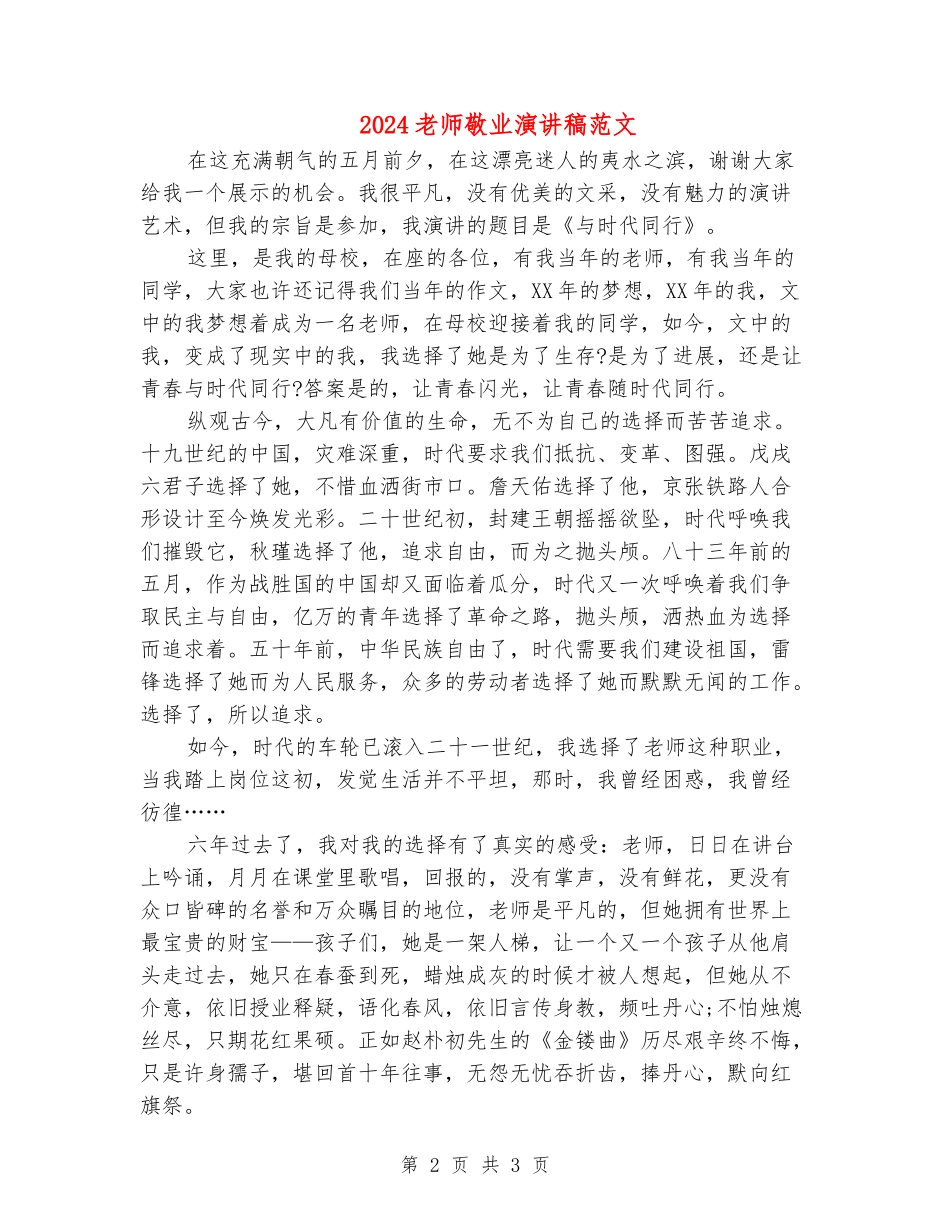 2024教师敬业演讲稿范文_第2页