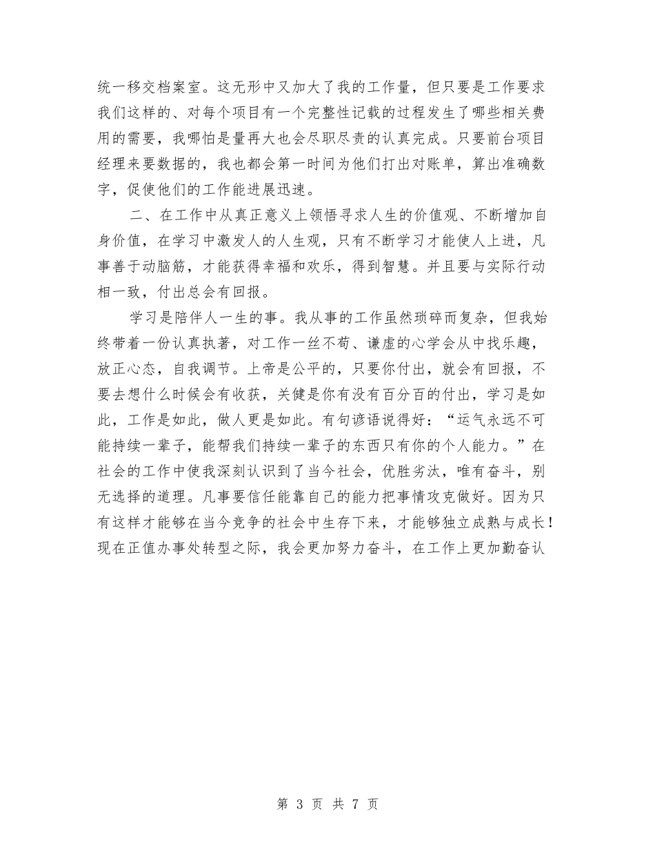 2024年底财务的工作总结范文与2024年店员年终工作总结范文汇编_第3页