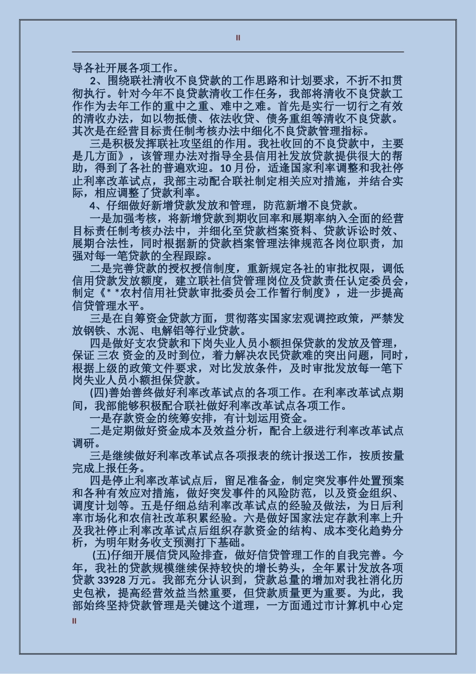 2024年信用社资产管理部年终工作总结范文_第2页