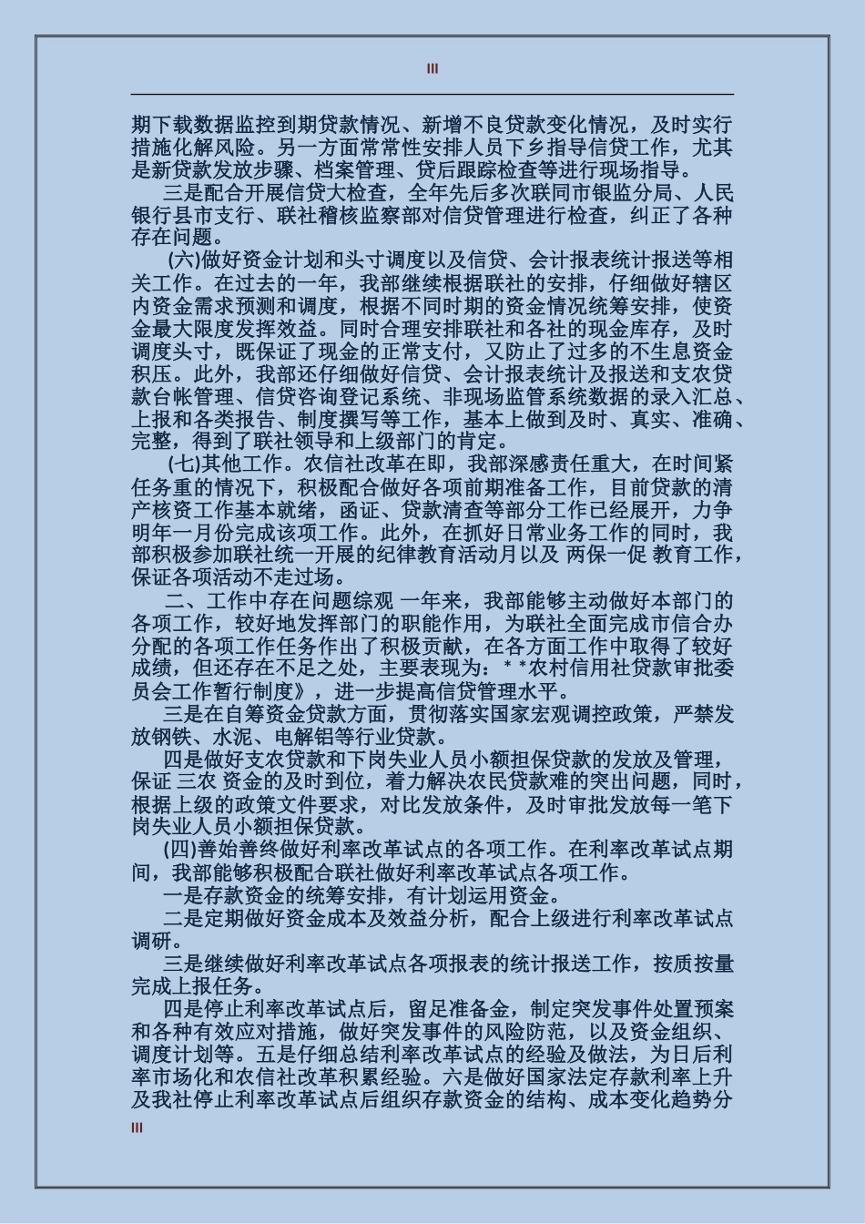 2024年信用社资产管理部年终工作总结范文_第3页