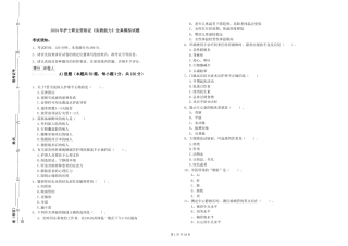 2024年护士职业资格证《实践能力》全真模拟试题