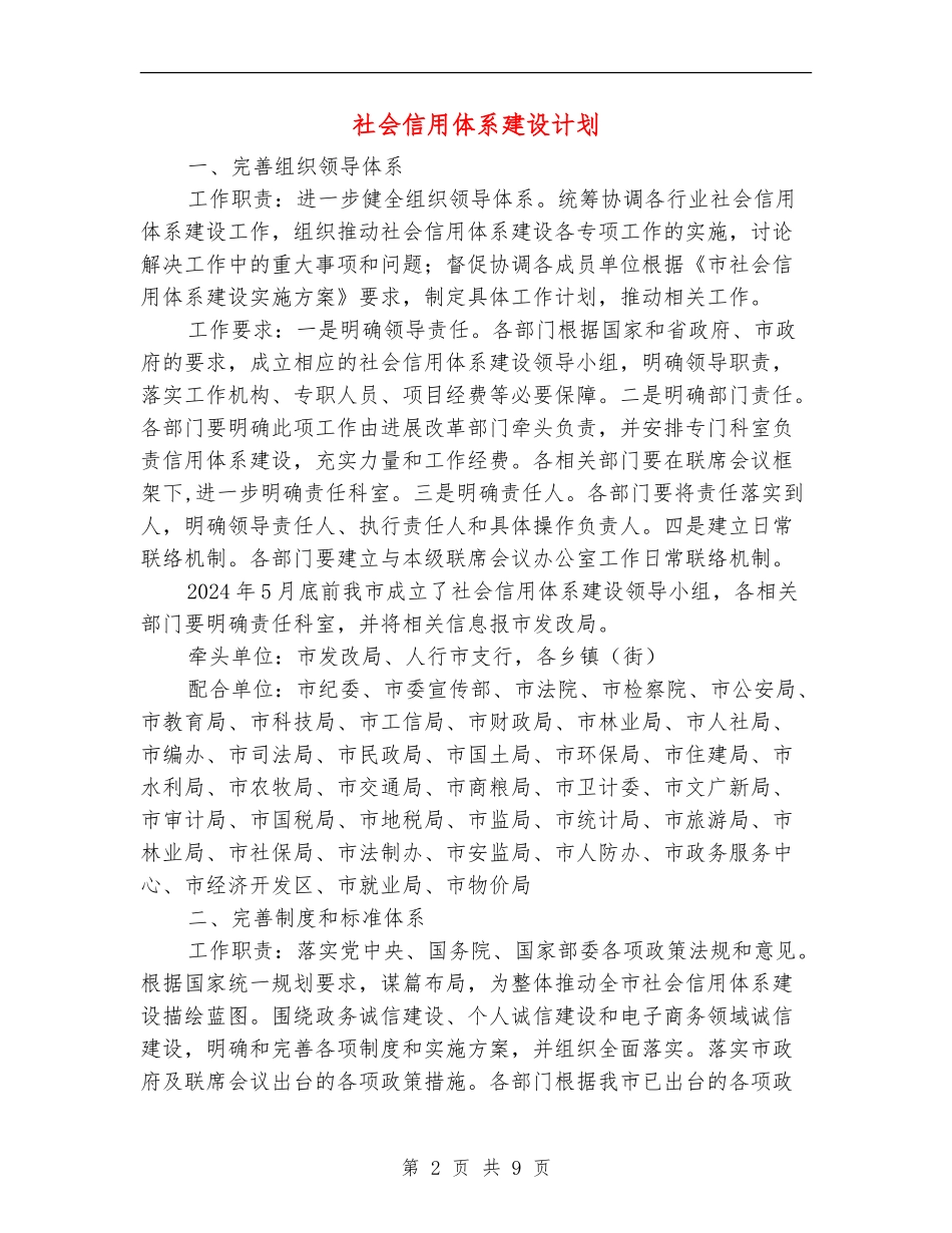 社会信用体系建设计划_第2页