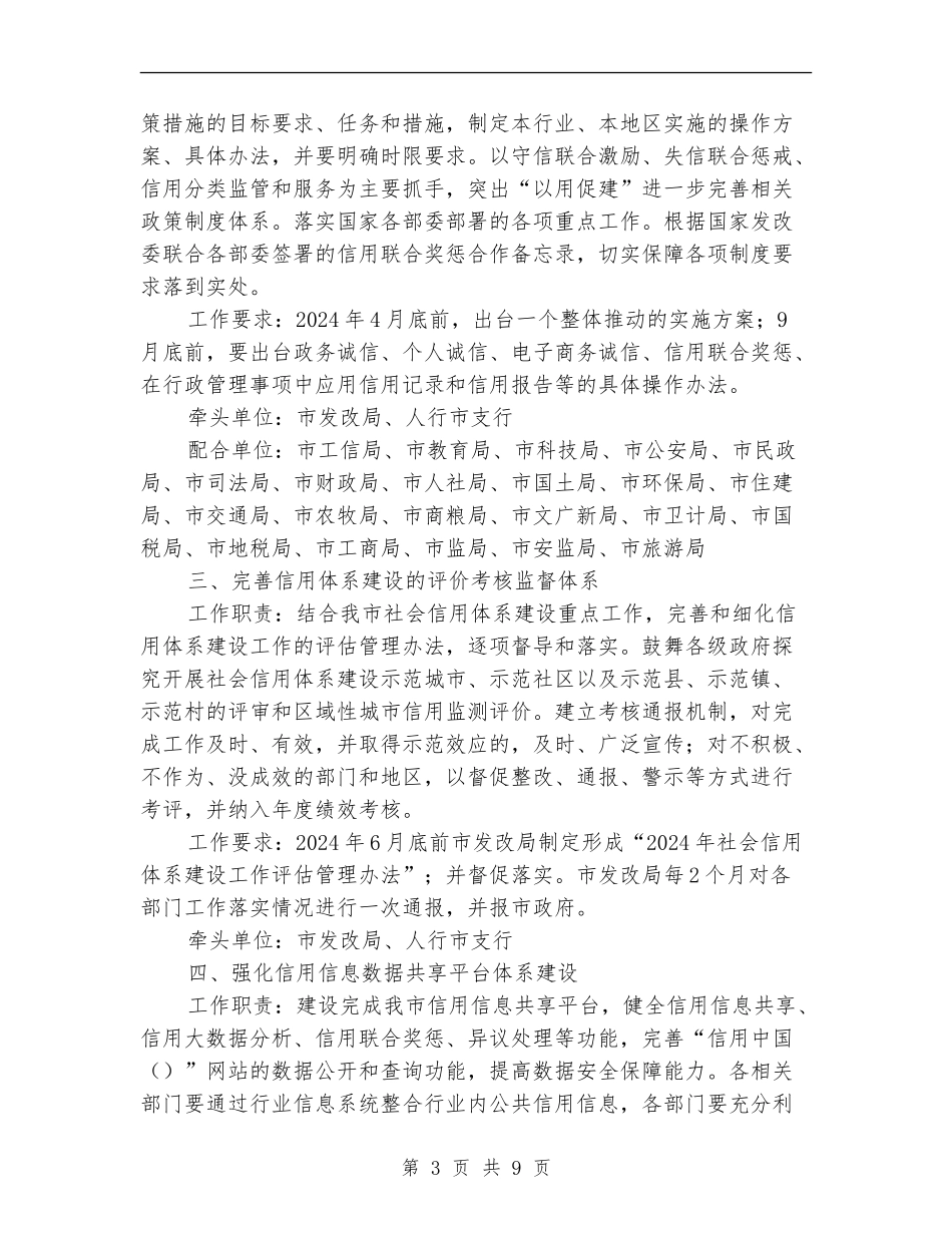 社会信用体系建设计划_第3页